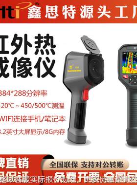 非接触式手持红外热成像仪远距离工业地暖测漏仪热像仪