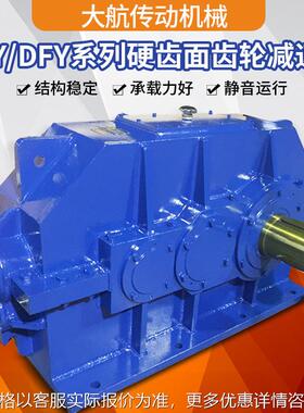 厂家 DBY DCY DFY系列硬齿面减速机 DCY减速机DFY280减速机 现货