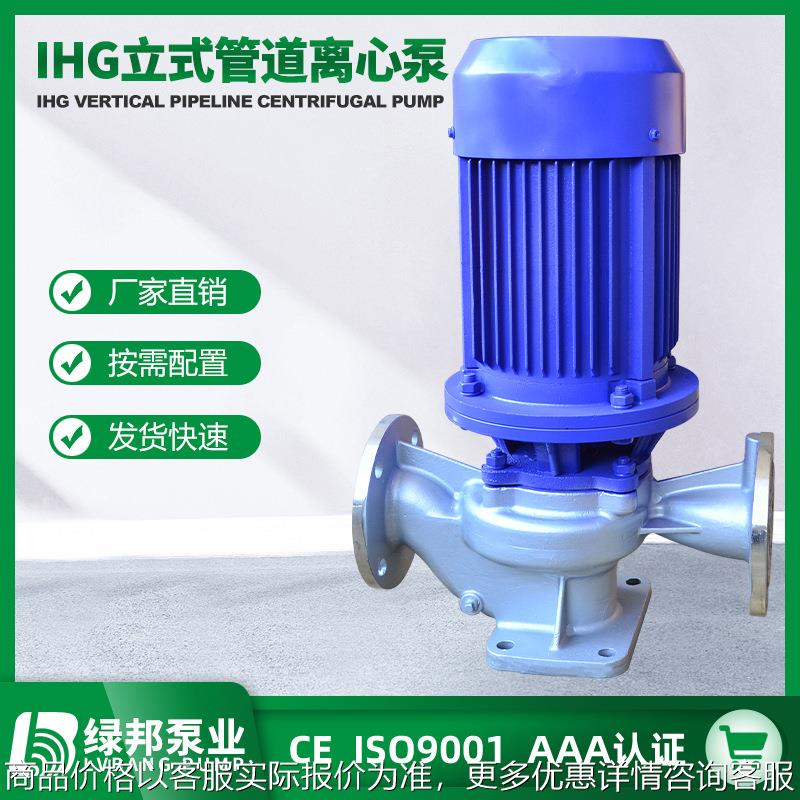 40口径ISG立式离心泵 IRG热水管道泵 单级单吸增压泵
