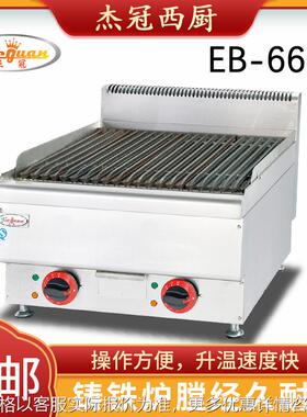 商用台式电热火山石烧烤炉EB-669/649豪华款烧烤档夜宵烤串炉