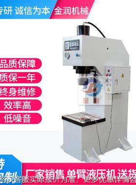 厂家供应弯曲校正油压机 63吨单臂液压机 C型单柱液压机