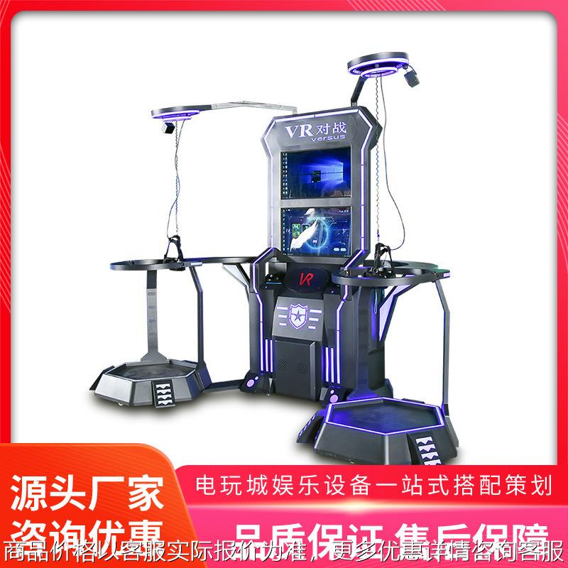 vr体感游戏机VR双人对战平台枪战射击室内轰趴馆全套设备体验馆