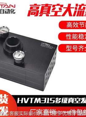 HVTM15大流量高真空多级真空发生器可替代真空泵工业负压泵