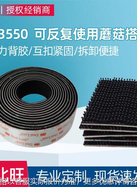 蘑菇搭扣 SJ3550/3551/3552防水耐温汽车用强力背胶自粘魔术贴