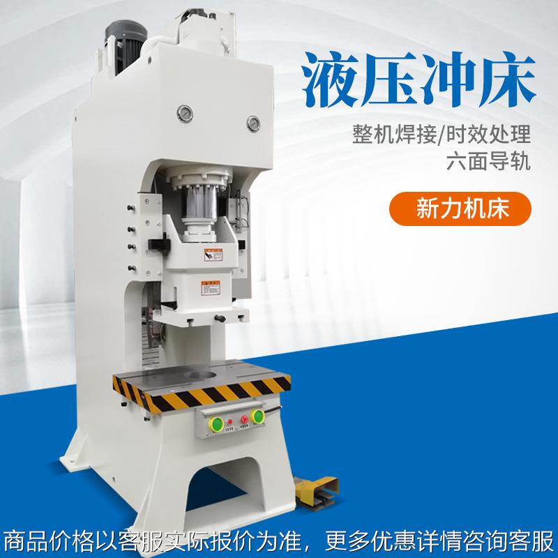 优惠小型快速液压冲床40吨全自动铝合金不锈钢冲孔机液压压力机