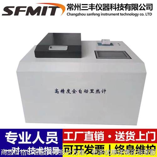 全自动量热仪煤炭热值仪砖厂柴油汽油检测燃料油品热量测定仪
