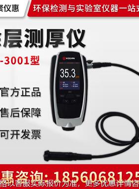 MC-3001型 全量程多功能分体涂镀层测厚仪 涂层测厚仪