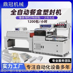 全自动礼品盒热收缩膜包装 450L型化妆品盒纸盒套膜覆膜收缩机 机