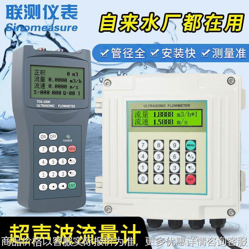 高精度外夹式管道水流量计 非接触便携式超声波流量计热量表