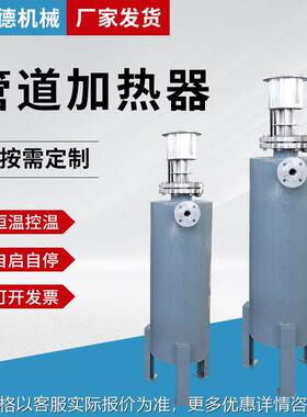 防爆管道加热器石油化工蒸汽预热压化工流体管道恒温加热设备
