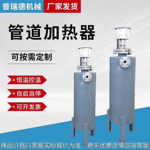 防爆管道加热器石油化工蒸汽预热压化工流体管道恒温加热设备