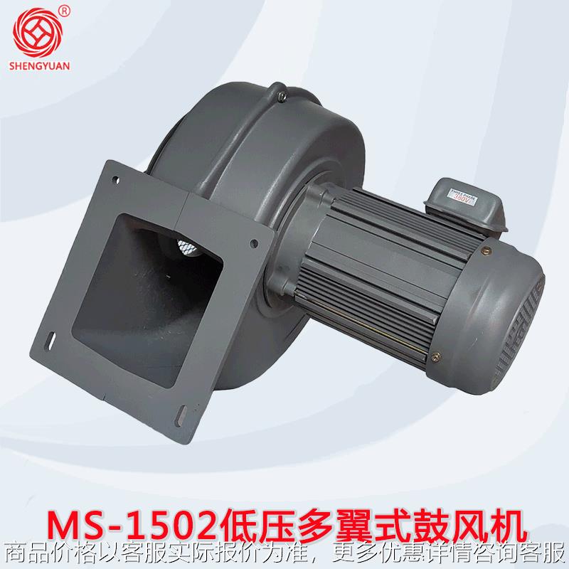 东莞铸铝鼓风机厂家直供MS1502低压风机 1.5KW冷却散热燃烧器风机