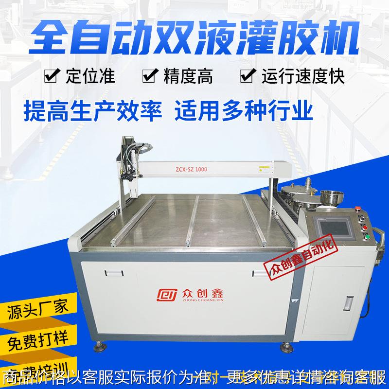 全自动双液灌胶机ab胶水晶胶点胶机电路板变压器led模组灌胶机