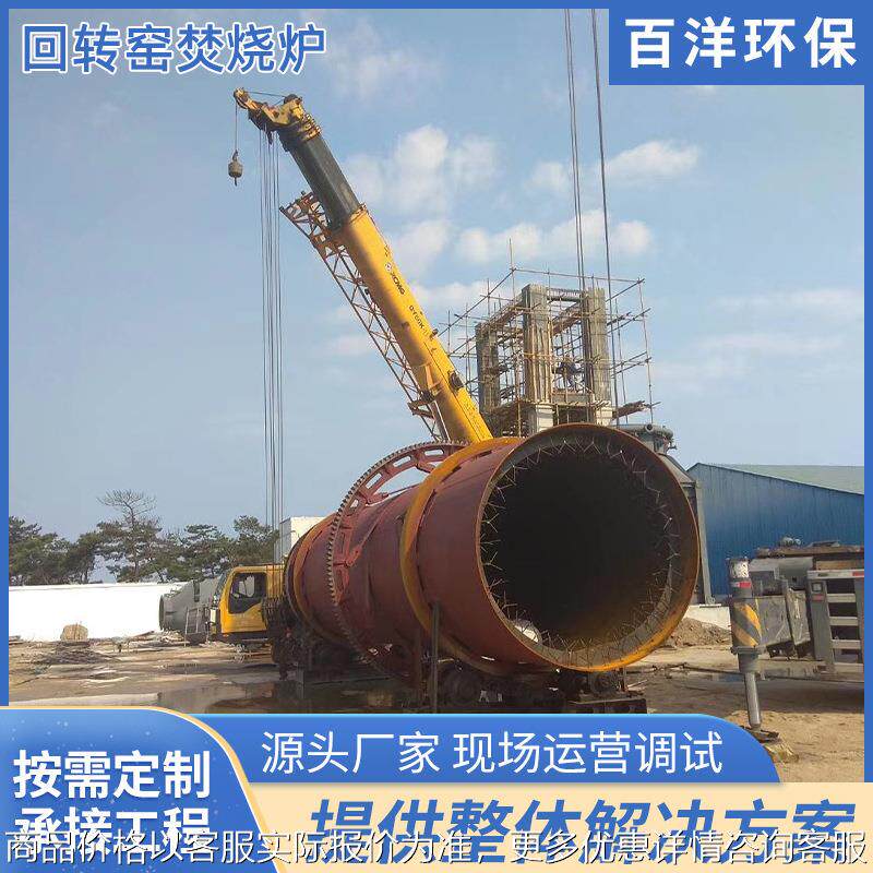 回转窑焚烧炉耐高温回转式炉体工业固废危废连续化热解焚烧设备