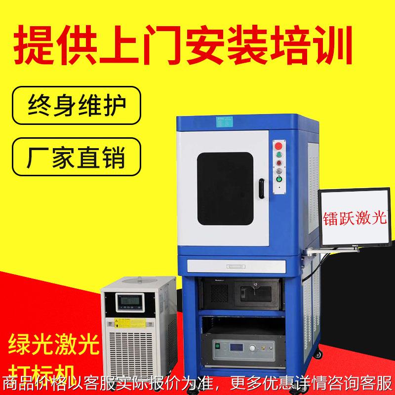 厂家供应 工艺品激光打标 酒瓶绿光激光打标机 可内雕胶带激光