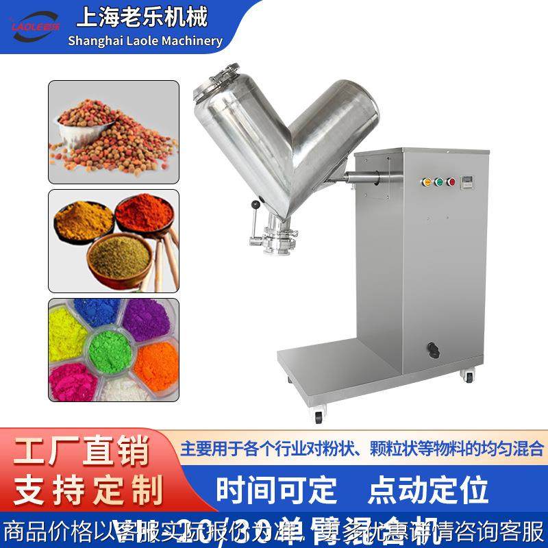 VH20/30不锈钢干粉混合机洗衣粉V型搅拌机桶式粉末制药机,工业油品/胶粘/化学/实验室用品,混合设备,淘宝优惠券,粉丝福利购,淘宝优惠卷