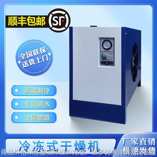 螺杆空压机配套冷冻式压缩空气干燥机工业级10/20/30hp过滤冷干机