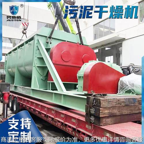 定制氟化钙污泥干燥机 洗衣粉洗涤污泥烘干机 工业空心桨叶干燥机