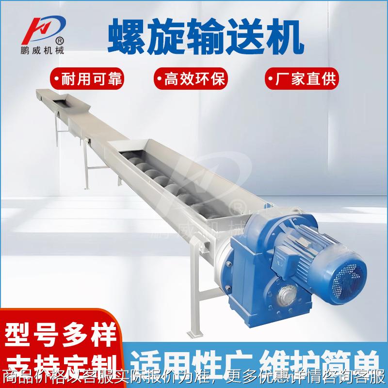 厂家供应螺旋输送机上料机污泥粉煤灰矿用 颗粒状物料输送设备