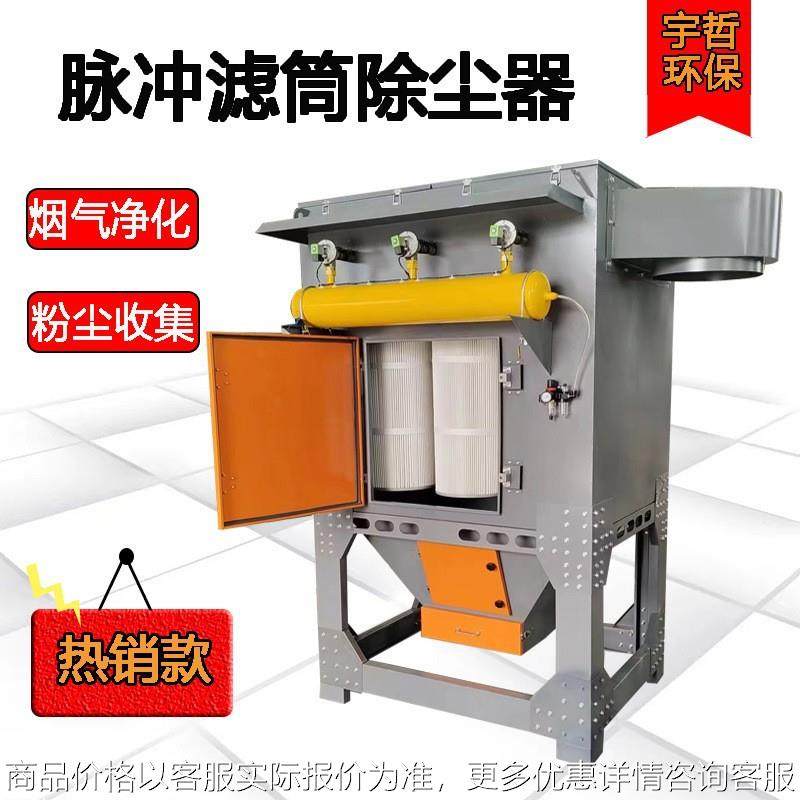 单机脉冲滤筒除尘器粉尘收集滤芯集尘器工业滤桶激光切割烟尘净化,机械设备,空气净化设备,淘宝优惠券,粉丝福利购,淘宝优惠卷