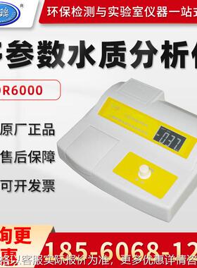 上海DR6000 氨氮总磷总氮浊度COD检测仪 多参数水质分析仪