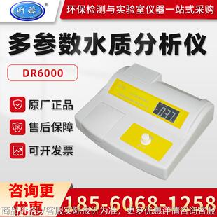 上海DR6000 多参数水质分析仪 氨氮总磷总氮浊度COD检测仪