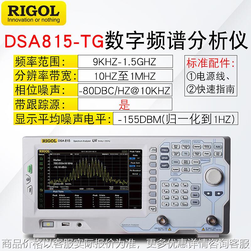 普源DSA815数字频谱分析仪DSA875-TG 高清显示屏便捷式频谱仪1MHZ
