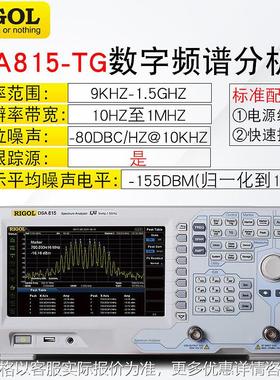 普源DSA815数字频谱分析仪DSA875-TG 高清显示屏便捷式频谱仪1MHZ