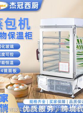 商用食物加热保温柜便利店早餐包子机蒸柜7层EH-600B电蒸包机