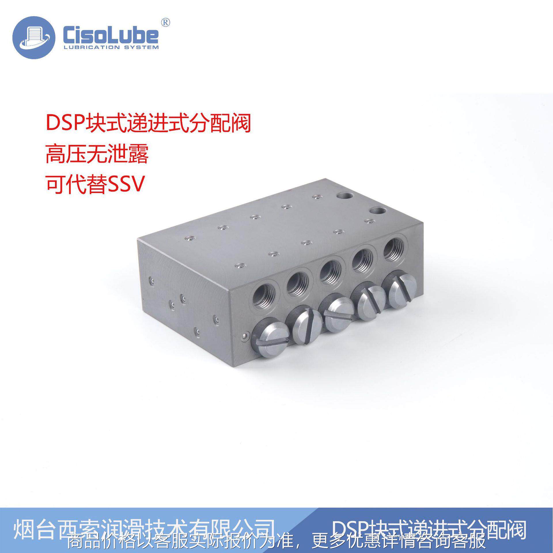 DSP10路块式递进式分配器适用于递进式润滑系统和单线式润滑系统