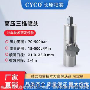 高压槽罐清洗喷嘴三维自动旋转洗罐器中型罐体反应釜内壁清洗喷头