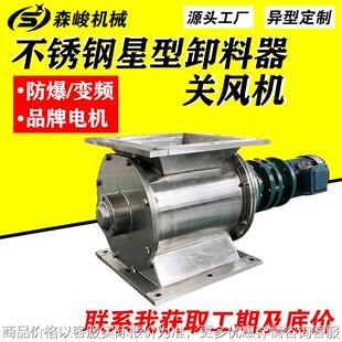 旋转下料阀粉煤灰回转供料器防爆不锈钢星型卸料器锁气卸灰装置