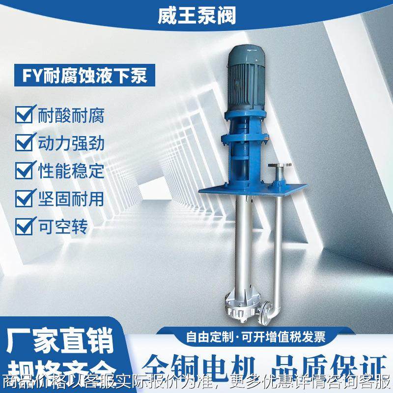 FY液下泵精品机械食品包退保证耐腐蚀双管不锈钢液下泵，40FY-26,五金/工具,循环泵/热水循环泵,淘宝优惠券,粉丝福利购,淘宝优惠卷