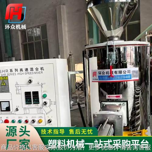 厂家供应高速混料机 PVC物料立式粉末SHR系列全自动高速混料机