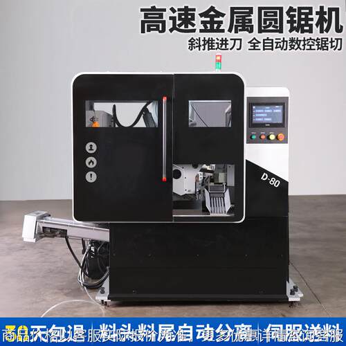 数控圆锯机80全自动金属切割机棒料管料送料上料加工切屑带锯床