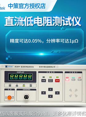 中策直流低电阻测试仪ZC2511高精度微欧姆计毫欧表ZC2512A/B