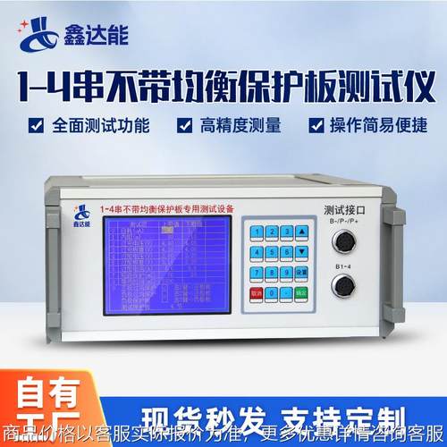 1-4串XDN800不带均衡 锂电池保护板测试仪 数码18650保护板测试仪