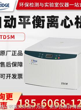 上海TD5M 实验室医学多管架自动平衡离心机