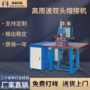 高周波双头熔接机PVC/TPU流沙包高频热合机械充气标高周波熔接机