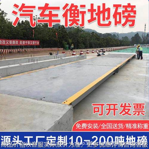 地磅高精度电子汽车衡20吨30吨50T80吨100吨大型工地无人值守地磅