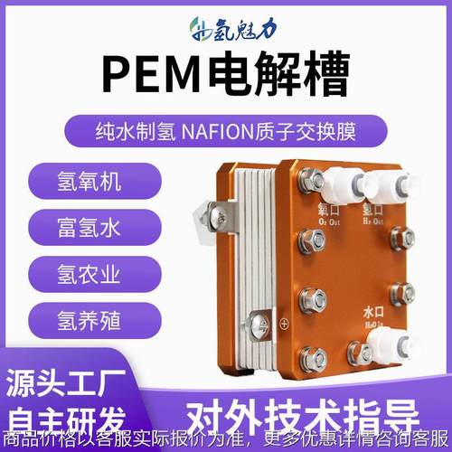PEM制氢机电解槽 26A纯净水电解制氢机富氢水机专用氢氧分离电解