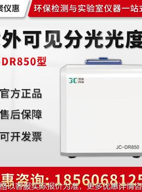 JC-DR850型 超微量紫外可见分光光度计