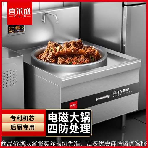 商用电磁灶大锅灶大功率15KW 单位食堂电磁炉大炒炉