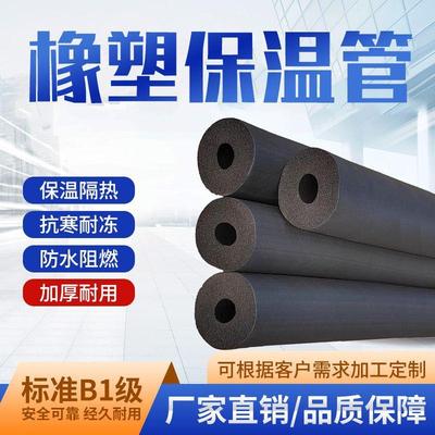b级橡塑管隔热橡塑保温管隔音降噪橡塑海绵管防火铝箔橡塑管壳