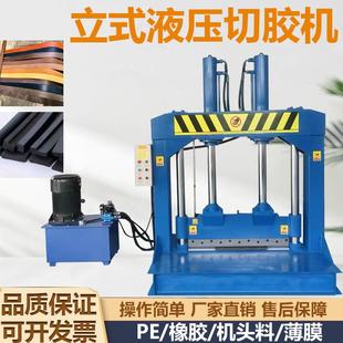 立式 液压切布机塑料桶纸卷剪切机塑料薄膜切断机废橡胶龙门铡刀机