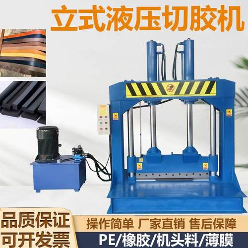 立式液压切布机塑料桶纸卷剪切机塑料薄膜切断机废橡胶龙门铡刀机