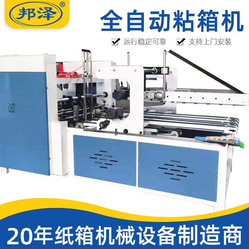 全自动粘箱机全自动纸箱糊盒机钉箱机自动上胶水折盒成型机,机械设备,其他机械设备,淘宝优惠券,粉丝福利购,淘宝优惠卷