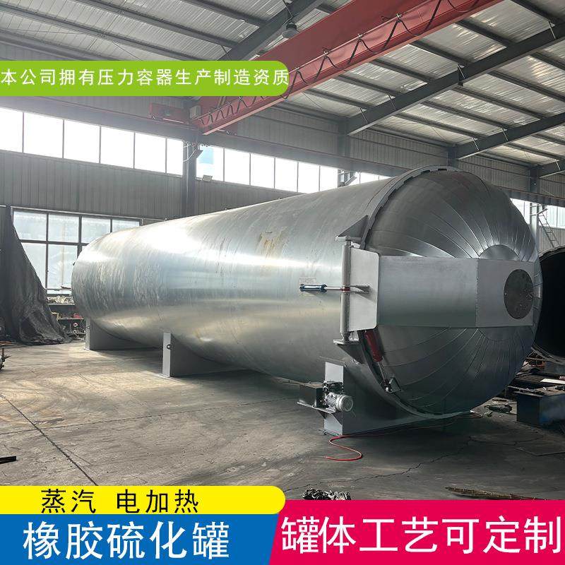 厂家销售电加热硫化罐蒸汽加热胶管硫化罐橡胶颗粒跑道硫化罐,机械设备,橡胶设备,淘宝优惠券,粉丝福利购,淘宝优惠卷