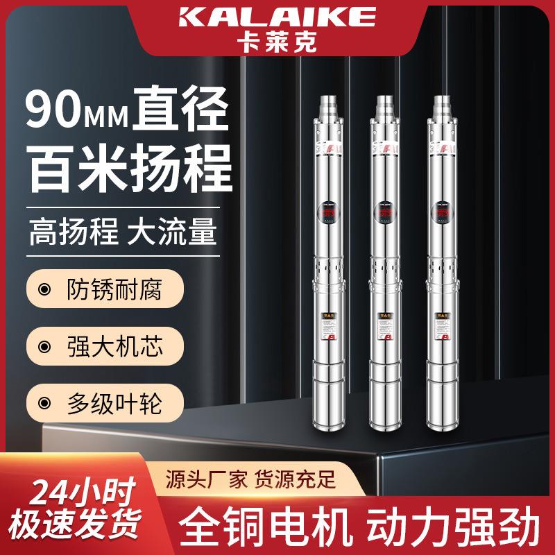不锈钢深井泵90小口径家用小型220V叶轮深水井抽水机高扬程潜水泵