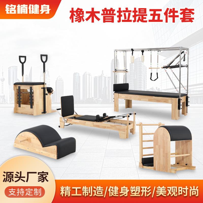 普拉提核心床五件套瑜伽馆私教大器械梯桶稳踏椅矫正器健身房器材